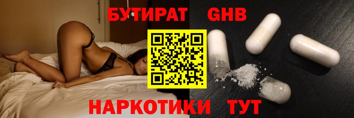 БУТИРАТ бутик  Вход с VPN  Тверь 