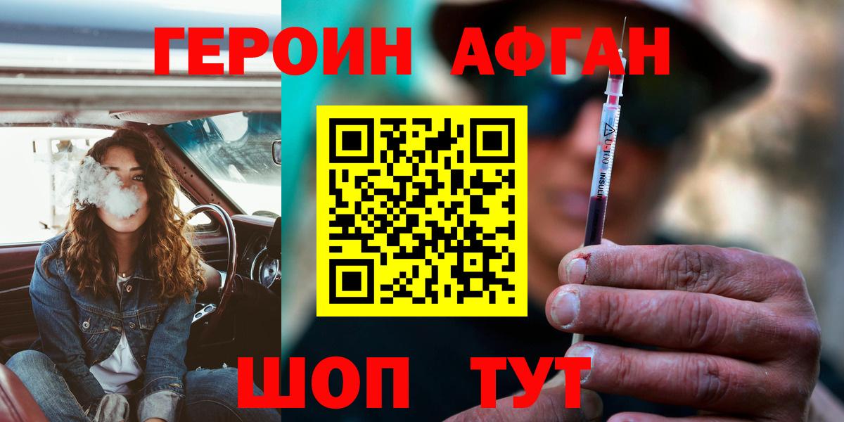 ГЕРОИН Heroin Тверь